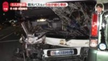 観光バスなど5台絡む事故　5人搬送　大阪・四條畷市