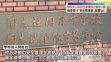 「辺野古沖転覆事故　学校法人同志社が再発防止策を公表　「安全管理室」設置など」の画像1