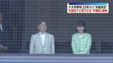 「天皇陛下と愛子さま「早慶戦」を観戦　32年ぶり“天覧試合”　愛子さま「高校野球で拝見していた選手たちが見られて」と笑顔」の画像1