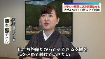 【熊本地震】ホテルや旅館に2次避難始まる　依然4万3000戸以上で断水