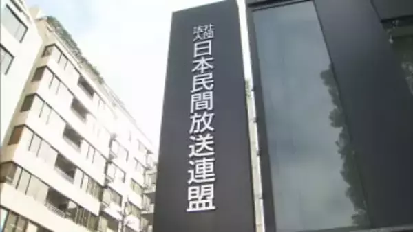 民放連、生成AI開発者に対しコンテンツ無許諾利用の撲滅などを要請