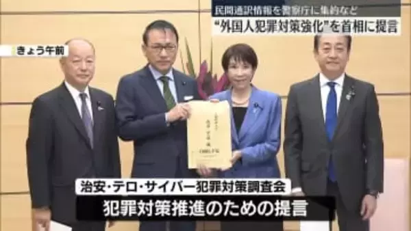 警察庁が通訳情報集約　銀行との情報共有体制構築など自民党調査会が総理提言