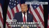 「トランプ大統領「ベネズエラが石油を売却した資金で米製品のみ購入」」の画像1