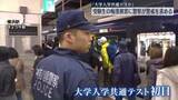 「「大学入学共通テスト」　受験生の痴漢被害に警戒強める」の画像1