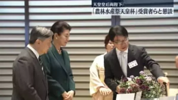 天皇皇后両陛下「農林水産祭天皇杯」受賞者らと懇談