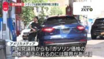 原油高騰　トランプ大統領の軍事作戦に影響は…【中継】