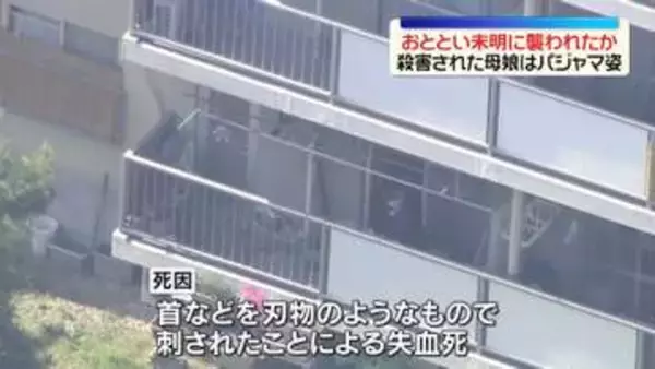 大阪・和泉市母娘殺害　8日未明に襲われたか…2人はパジャマ姿