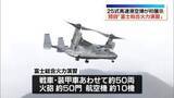 「陸上自衛隊　国内最大の実弾を用いた射撃演習「富士総合火力演習」　約3000人が参加」の画像1