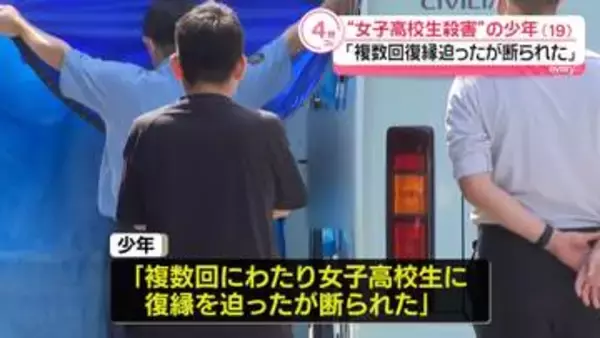 “女子高校生殺害”逮捕の19歳少年「複数回復縁迫ったが断られた」　自宅を家宅捜索　神奈川・相模原市