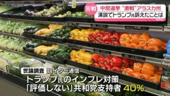 米中間選挙“激戦”アラスカ州…演説でトランプ大統領が訴えたことは？【現地中継】