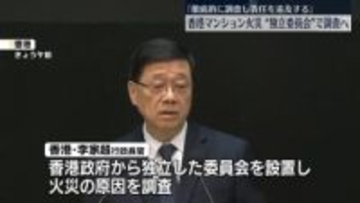 高層マンション火災　“独立委員会”立ち上げ原因調査へ　香港政府