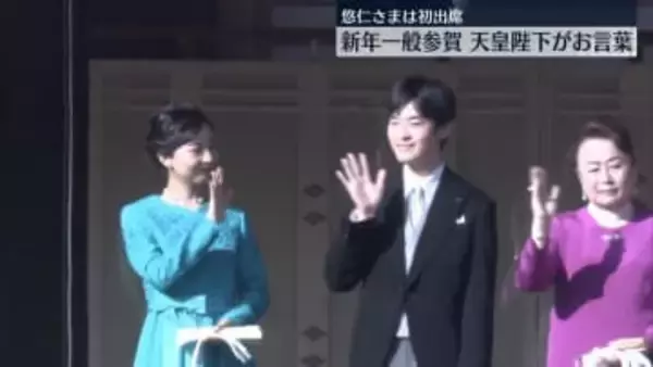 皇居で新年一般参賀　悠仁さまは初出席