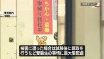 大学入学共通テスト、きょうから始まる　今回から受験票を各自で印刷し持参