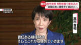 「高市首相「政策転換に信任を得て力強く進めたい」　衆院解散で意気込み」の画像1