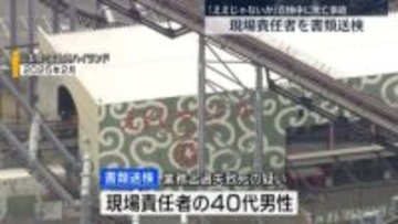 富士急ハイランド「ええじゃないか」点検中に死亡事故　現場責任者を書類送検