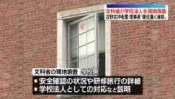 辺野古沖転覆事故めぐり　文科省が学校法人を現地調査