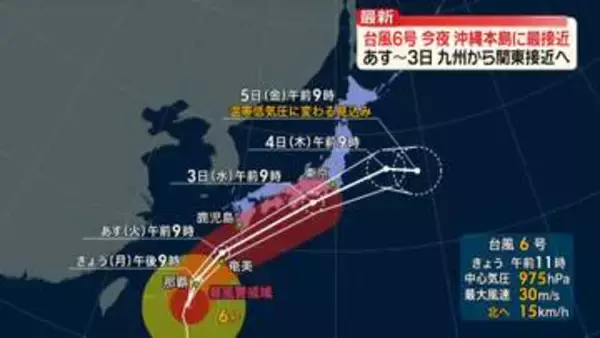 台風6号、沖縄・奄美を通過後に西日本～東日本に近づく予想