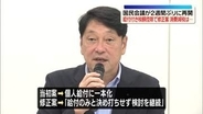 社会保障国民会議が2週間ぶりに再開　給付付き税額控除で修正案…各党の反対意見に配慮