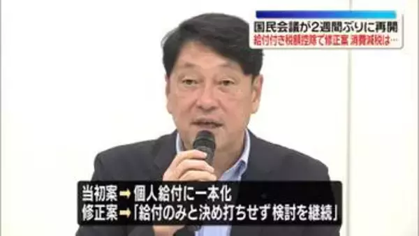 社会保障国民会議が2週間ぶりに再開　給付付き税額控除で修正案…各党の反対意見に配慮