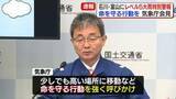 「石川・富山に「レベル5大雨特別警報」命を守る行動を　気象庁会見」の画像1