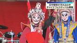 「日中関係が冷え込む中…「チャイナフェスティバル」開催　家族連れなどでにぎわう　東京」の画像1