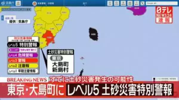 【速報】伊豆諸島の伊豆大島にレベル5土砂災害特別警報