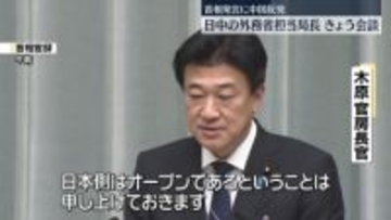 日中外務省局長、きょう会談　高市首相答弁に中国側反発