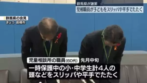 児相職員が一時保護中の子ども4人をスリッパや平手でたたく　群馬県が謝罪