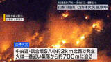 「山梨「扇山」山林火災が延焼中　集落から700mほどに…避難指示も」の画像1