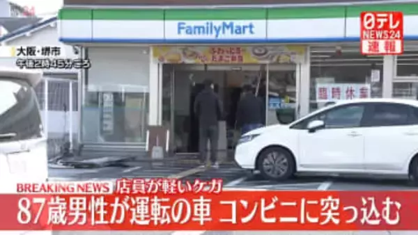 87歳男性運転の車、コンビニエンスストアに突っ込む　「ブレーキとアクセルを踏み間違えた」　大阪・堺市