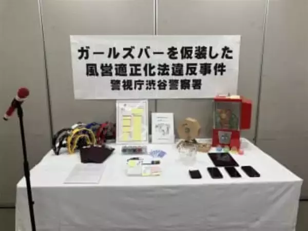 ガールズバー「私を恵比寿に連れてって」、無許可で接待営業か、経営者ら2人逮捕-警視庁