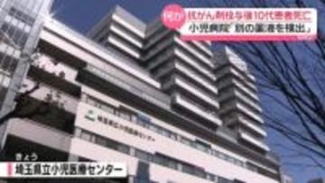 抗がん剤投与後に10代患者死亡　小児病院「通常では入るはずのない薬液が髄液から検出」