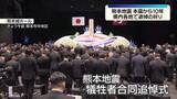 「熊本地震本震から10年　県内各地で追悼の祈り」の画像1