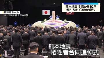 熊本地震本震から10年　県内各地で追悼の祈り