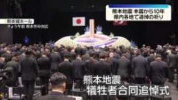熊本地震本震から10年　県内各地で追悼の祈り