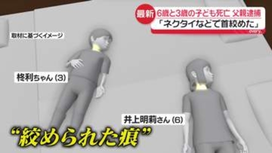 逮捕の父親「ネクタイなどで首を絞めた」住宅で子ども2人死亡　近隣住民「本当に普通のお父さん」