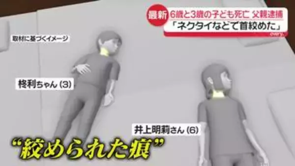逮捕の父親「ネクタイなどで首を絞めた」住宅で子ども2人死亡　近隣住民「本当に普通のお父さん」