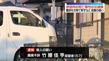 アパート男性死亡事件　近くに住む男性の兄を殺人の疑いで逮捕　千葉・野田市