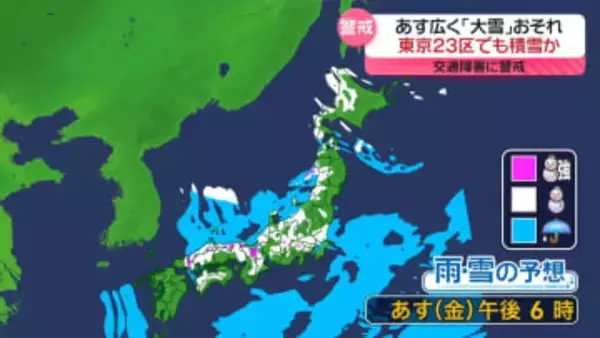 【2日の天気】西日本は大雪に注意・警戒を　東京23区でもうっすら積もるおそれ