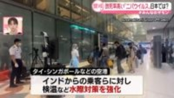 致死率40％超──新しい感染症「ニパウイルス」とは　ヒトからも感染　訪日客は最多…日本での流行は？【#みんなのギモン】