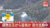 「建物火災…付近の山林からも出火　「木を燃やしていたら燃え移った」と通報　福岡・北九州市」の画像1