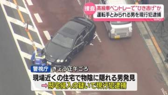 高級車ベントレーでひき逃げか　運転手とみられる男を現行犯逮捕