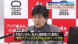 「「東京アプリ」で女性のがん検診促進、検診受けた都民への2000円相当ポイント付与を発表」の画像1