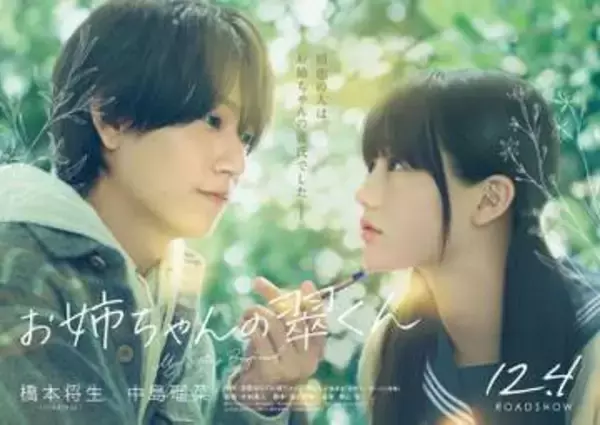 timelesz・橋本将生、映画初主演「胸がギュッとするような作品に」　切ないラブストーリーに挑戦