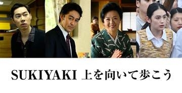 薬師丸ひろ子「その存在に心を打たれました」　坂本九さんの母親役を演じる