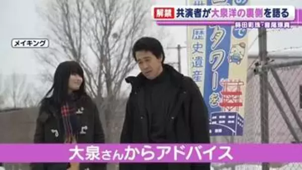 大泉洋の主演映画に、蒔田彩珠・音尾琢真ら豪華キャスト集結　北海道の撮影で怒られたこと