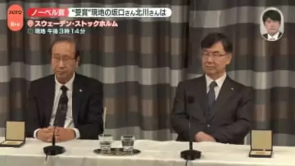ノーベル賞授賞式終え…日本人2人が喜びの声【中継】
