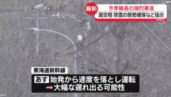 今季最長の強烈寒波で特定災害対策本部会議　国交相、除雪の態勢確保など指示