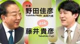 「【衆院選】野田共同代表に聞く…“中道”って何？　「極論やウケの良いポピュリズムに走りがち」　消費減税へ「新しい財源」も」の画像1