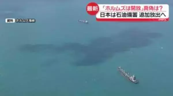 ホルムズ海峡開放の真偽は　カギ握るイスラエル…米が自制呼びかけ　日本は石油備蓄の追加放出へ